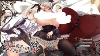 【RPG/官中】 勃起勇者与哈尔法斯的恶魔 【度盘/1.8G】