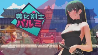 【ACT】【官方中文】 美女剑客晴美 V1.0官中汉化【美女剣士ハルミ】【度盘/187 MB】