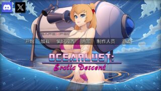 【SLG/官中】Oceanlust：情色深渊 STEAM【度盘/700M】