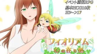 【RPG/PC]】菲奥里姆「心之所归」v1.00  フィオリアム「心の在り処」 AI汉化版【度盘334MB】
