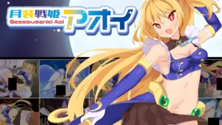 【RPG】月装战姬葵 月装戦姫アオイ Mtool汉化【度盘/1.15G】