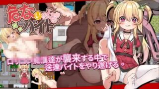 【RPG/有动画/全CV/官中】危险的兼职 v1.02【度盘/300MB】