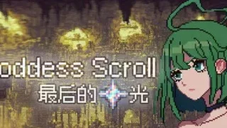 【RPG】女神卷轴 – 最后的星光 STEAM官方中文步兵版【度盘/100M】