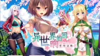【RPG/PC/安卓joi】异世界的回响千雪之歌 官方中文版【1.53G/度盘】