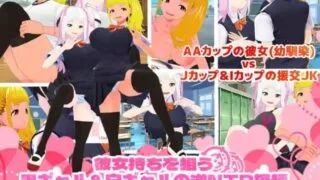 【RPG】【RJ328639】彼女持ちを狙う黒ギャル＆白ギャルの逆NTR搾精どぴゅどぴゅ物語Ver1.02最终更新版【830M】