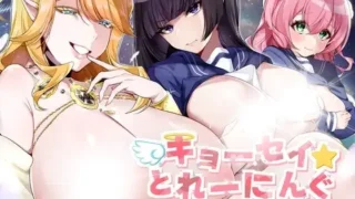【ADV】【RJ01353544】【Fuwamochiya】キョーセイ☆とれーにんぐ 【度盘】