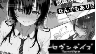 【ADV】七日密室 与陌生女高中生的同居生活 セヴンデイズ 見知らぬJKと密室生活 AI汉化版【度盘/1G】