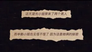 【3D动画】【提尔薇雅】凝光与申鹤的秘密 4K【度盘/932M】