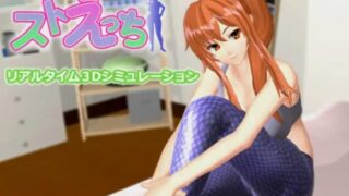 【SLG】【3D】【RJ212183】ストえっち【度盘/622M】