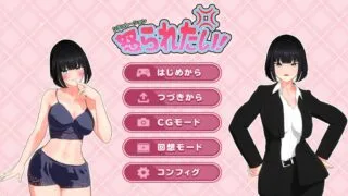 【SLG/AI汉化】 想要被骂！怒られたい！ 【度盘/631M】