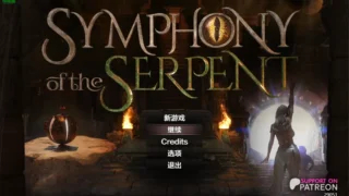 【RPG/PC/安卓】蛇之交响曲 Symphony of the Serpent Ver29051 汉化版【度盘/6.89G】