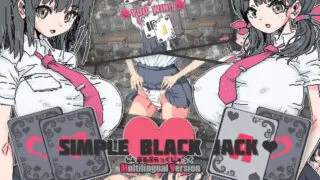 【SLG/PC/安卓】 简单黑杰克 横刀夺爱的21点脱衣啪啪扑克 Si mple Black Jack  DL官中版 【度盘/2.30G】
