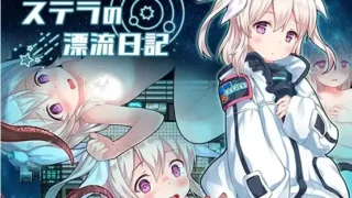 【RPG/PC/安卓】斯特拉的漂流日记 ステラの漂流日記 叶酱内嵌汉化版【度盘/600M】