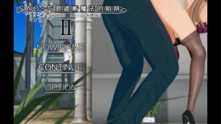 【RPG/PC/安卓joi】SAO~气息遮断魔法的陷阱Ⅱ~ ver0.83 官方中文无修版【度盘/4.70G】