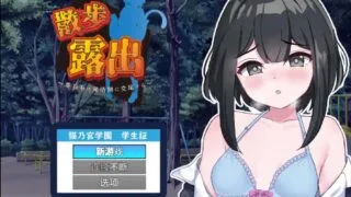 【RPG/PC/安卓】 散步曝光~发情季节的会长交配1.0 汉化版 【度盘/1G】