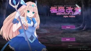 【SLG】极限改造·魔法少女与神秘符文/極限改変・魔法少女ミスティックルーン Ver.0.80 官方中文版【度盘/350M】