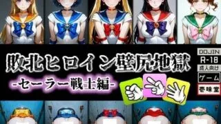 【SLG】壱味堂作品:壁尻地獄:美少女战士篇+JK风俗店篇 【度盘/500M】