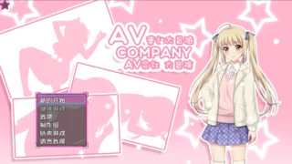 【RPG/PC/安卓joi】艾薇会社大冒险 艾薇 Company 官方中文版【度盘/464M】