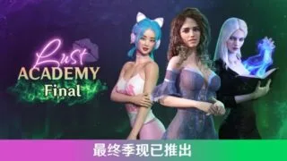 【SLG】魔法学院-最终季 传奇版+前作+全DLC整合 共4部官方中文步兵版【度盘/23G】