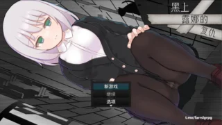 【RPG/PC/安卓joi】黑上露娜的复仇 黒上ルナの復讐 官方AI汉化内嵌版 【度盘/1.42G】