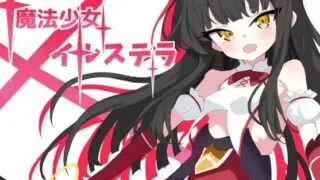 【RPG】魔法少女伊尔斯特拉 ai汉化 战斗 少女 【度盘/500M】