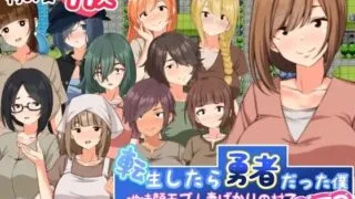 【RPG/AI汉化】 转生后成为勇者的我～在平凡人妻的村庄里搭讪NTR 転生したら勇者だった僕 ～地味顔モブ人妻ばかりの村でナンパNTR 【度盘/567M】