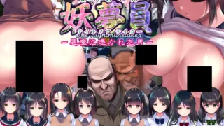 【SLG】妖夢員:The Nightmaretaker ～悪魔に憑かれた男～ Ver1.71 Mtool汉化 【度盘/13.5G】