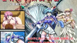 【RPG】 少年剑士VS战斗少女 エルミア剣闘物語-少年剣士VS戦う乙女たち- V2.05 机翻版 【度盘/1.10G】