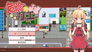 【RPG/PC/安卓joi】危险的打工 危ないバイト V20250418 Ver1.02 官方中文版【度盘/562M】