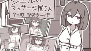 【SLGai汉化】希尔按摩屋 五月新作 原名【シエルのマッサージ屋さん】 PCMTool 【度盘160MB】