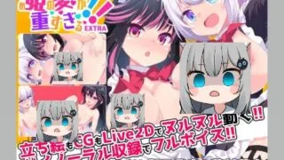 【ADV】5-30新作  公主的爱太过沉重 EXTRA【姫の愛が重すぎる】【度盘/1.3G】