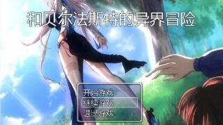 【RPG】 和贝尔法斯特的异界冒险 官方中文步兵完结版+存档 【度盘/1.30G】