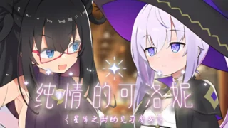 【RPG】纯情的可洛妮 ~星降之村的见习魔女~ クロネのきもち～星降る村の魔女見習い～ Ver1.02 官方中文步兵版【度盘/5.33G】