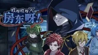 【SLG】 哎呀哎呀?房东呀!官方中文版 【度盘/1.20G】