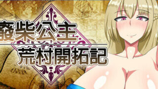 【RPG/官中/无修正】废柴公主荒村开拓记 含全CG存档【度盘/1G】