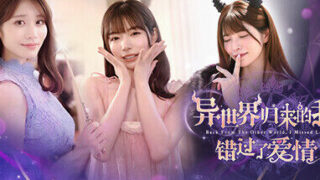 【SLG】异世界归来的我错过了爱情/Back from the other world, I missed love. Build.18307644 官方中文版【度盘/25G】