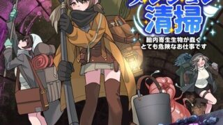 【RPG/PC/安卓】 地下城清扫 在充满胎内寄生生物蠕动的极度危险中工作 ダンジョン清掃 胎内寄生生物が蠢くとても危険なお仕事です AI汉化版【度盘/540M】