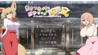 【SLG生肉】5-30新作  狐仙大人与姐姐正太的夏日日记版本v1.01【度盘/930M】