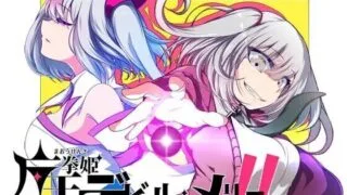 【RPG】【变身/更新/PC】 魔王拳姬恶魔梅里!! 魔王拳姫デビルメリー!! v1.16 AI汉化 【3.4G】