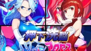【RPG/PC/安卓】 按下洗脑双访问 押下洗脳ツインアクセス  内嵌AI汉化版+作弊码 【度盘/980M】