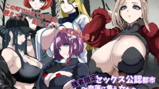 【RPG/PC/安卓】 强者限定性爱合法都市～聚集于深渊的女人们～ 強者限定セックス公認都市～奈落に集う女たち～ 【度盘/1G】