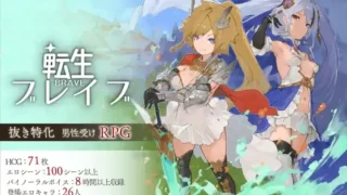 【RPG】【AI汉化/3D全动态/新作/全CV】 转生勇者-転生ブレイブ v1.0.9.7.1 AI汉化版 【度盘/7.03G】