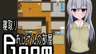 【RPG/PC/安卓】 寝取りおじさんの部屋【逃离寝取大叔的房间】叶酱内嵌汉化版 【度盘/700M】