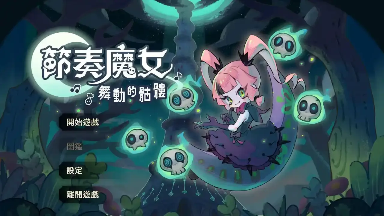 【单机/官中】节奏魔女 舞动的骷髅 v1.0.3 支持键盘.鼠标.手柄【度盘/811M】 — 第 4 张 【单机/官中】节奏魔女 舞动的骷髅 v1.0.3 支持键盘.鼠标.手柄【度盘/811M】 — 第 4 张