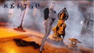 【国漫/全彩】极品家丁淫传1-3.1【度盘/613M】