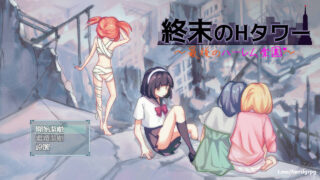 【SLG/新安卓】 终末的H塔～最后的后宫乐园～/終末のHタワー～最後のハーレム楽園 V1.0 官方中文 【度盘/605M】