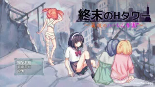 【SLG/新安卓】 终末的H塔～最后的后宫乐园～/終末のHタワー～最後のハーレム楽園 V1.0 官方中文 【度盘/605M】