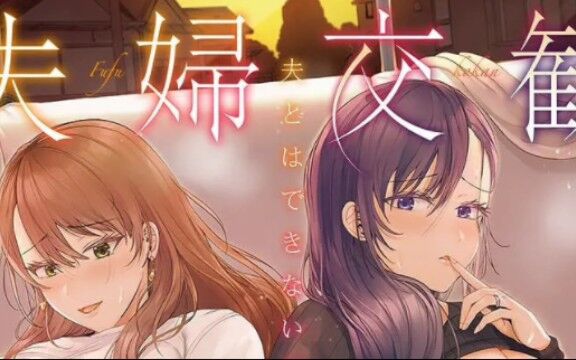 【里番】夫妻联欢,回不起去的夜晚【度盘/320M】 — 第 2 张 【里番】夫妻联欢,回不起去的夜晚【度盘/320M】 — 第 2 张