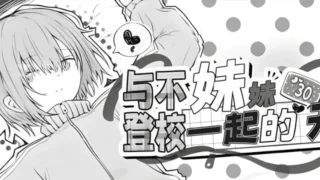 【SLG】与不登校妹妹一起的30天 不登校妹との30日間 Ver1.0.0 官方中文步兵版【度盘/964M】