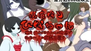 【RPG】【RJ01200733】ふたなりひなちゃん無気力オバケまみれの世界でたった一人の幽霊姦祭り【度盘/333M】